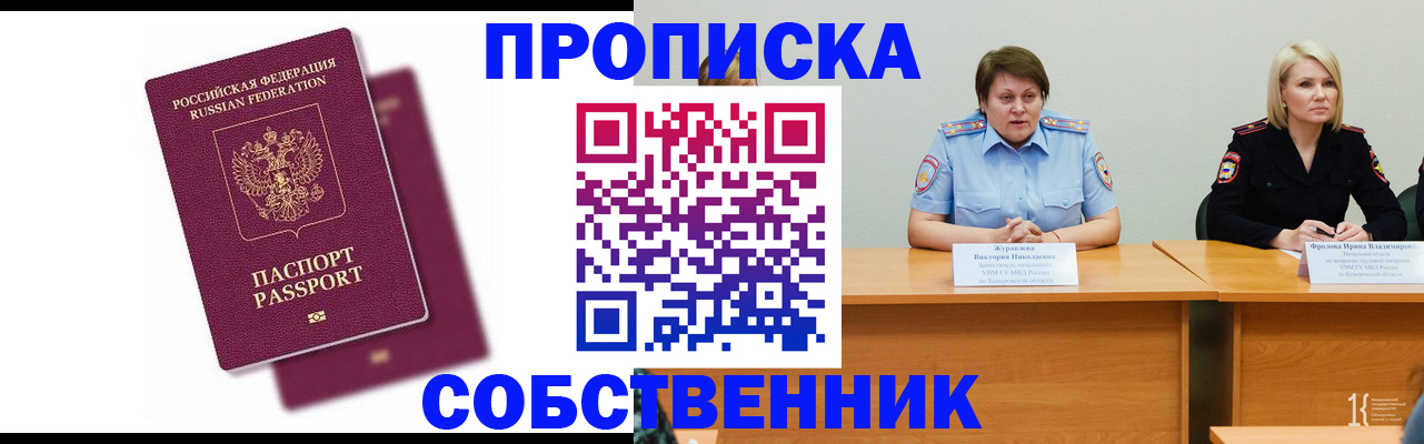 временная регистрация купить в Холмске